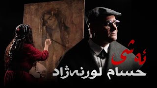 Hesam Lornezhad  Ashi  حسام لورنەژاد  ئەشی [upl. by Acinonrev]