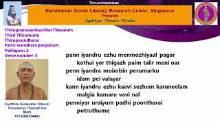 302 Thiru PoondharaiPandhu ser  Agathiyar Thevara Thirattu Thirugnaana Sambanthar [upl. by Richia317]