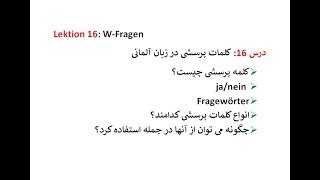 Lektion 16 WFragen im Deutschen کلمات پرسشی در زبان آلمانی، بصورت ساده و آکوزاتیف، داتیف، گینیتف [upl. by Immaj884]