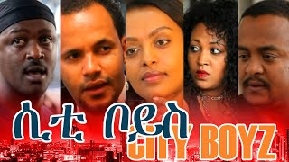 ሲቲ ቦይስ  New Ethiopian Movie  CITY BOYZ ሲቲ ቦይስ Full 2015 [upl. by Laet]