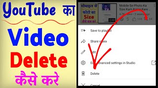 YouTube Channel Se Video Kaise Delete Kare  how to delete YouTube Video in Mobile [upl. by Varrian]