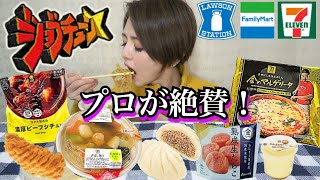 【ジョブチューン】コンビニ3社セブン・ローソン・ファミマの合格したイチ押し商品ampコンビニスイーツを食べてみた！禁断のジャッジ！飯テロ 大食い 爆食い 食レポ レビュー 休日 常にチートデイ【モッパン】 [upl. by Abbe]