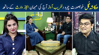 Ukasha Gul  Famous Singer amp Actress  Exclusive Interview With Dr Ejaz Waris  EP18 😍😍 [upl. by Garda]