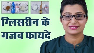 5 Uses of Glycerin  ग्लिसरीन के 5 उपयोग [upl. by Anirtek]