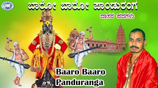 Baaro Baaro Panduranga  Vittala Panduranga  Dasara Padagalu  Mysore Ramachandrachar  Kannada [upl. by Adrianne]