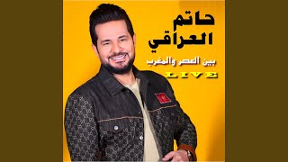 Beyn Al 3Aser Wel Maghreb Live [upl. by Nare]