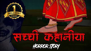 4 Horror stories सच्ची कहानी । Evil Eye  Hindi Horror Stories  Hindi kahaniya  Animated [upl. by Chaworth]