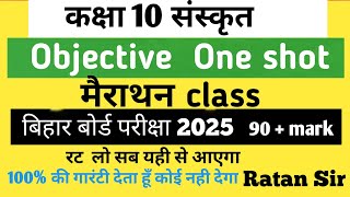 class 10 sanskrit objective one shot  संस्कृत class 10 marathon  10th gauss paper by Ratan Sir [upl. by Ahsinor]