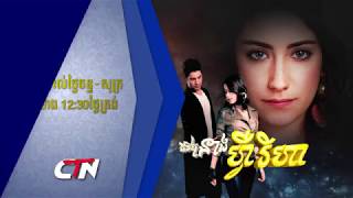 ជីវិតនាងហ្វឺរីហា  Feriha Full Trailer  CTN Drama [upl. by Ticon697]