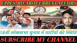 UPPCS ROARO Current affairs vodeos  18 वीं लोकसभा चुनाव 2024 का परिणाम तथा महत्वपूर्ण तथ्य [upl. by Attoynek]