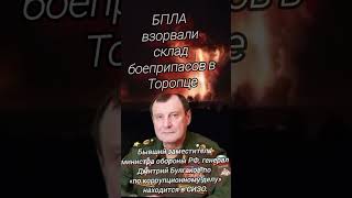 Взрыв склада боеприпасов в Торопце KDLKN взрыв эвакуация бпла украина россия [upl. by Arivle329]