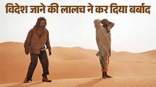 The Goat life full movie in hindi Explained [upl. by Sontag567]