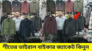 শীতের চায়না বাইকার জ্যাকেট কিনুন Jacket Price in Bangladesh 2024  Biker Jacket Price in Bangladesh [upl. by Naynek172]