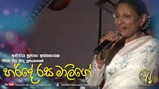 Harde Rasa Malige 4th Recording Jeewana Wila Mada Concert  Sujatha Attanayake  Official Audio [upl. by Sandstrom]