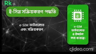 Teletalk esim Activation process টেলিটক ই সিম সক্রিয়করণ পদ্ধতিRkA [upl. by Pat]