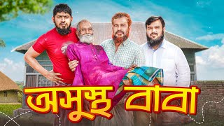 বাবা যখন পরিবারের বোঝা  Baba Jakon poriber Bojjha Akib Islamic Tv  Last video update [upl. by Eatnhoj]