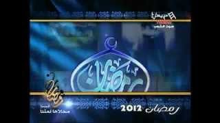 تأتيكم في رمضان مجموعة من البرامج الدينية [upl. by Peg582]