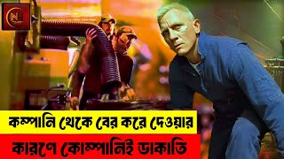 চাকরির জন্য বের করে দিলে সেই কোম্পানিতেই ডাকাতি  If you take it out for work movie of explain [upl. by Bartholomeus]