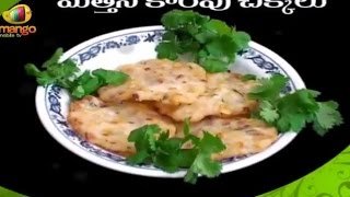 Rice Crackers  Methati Kaarapu Chekkalu  Recipe  Aaha Emi Ruchi [upl. by Hcire124]