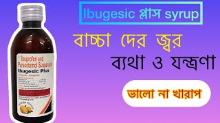 IBUGESIC PLUS SYRUP USE IN BANGLA  Ibugesic plus syrup use in Bengali  smart medical [upl. by Ajay801]