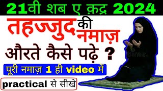 Tahajjud ki Namaz ka Tarika in Hindi  tahajjud ki namaz padhne ka tarika  islamic world [upl. by Petty]