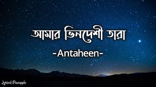 Amar Bhindeshi Tara  আমার ভিনদেশী তারা  Lyrics  Antaheen  Anindya Chatterjee [upl. by Vandyke]