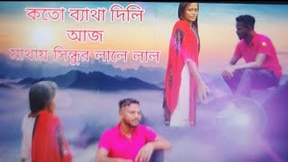 new purulia song mathai sindur lale lal [upl. by Wilie]