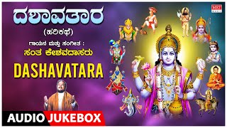 Kannada Harikathe  Dashavatara  Sung By Sant Keshavadas [upl. by Gwyn]