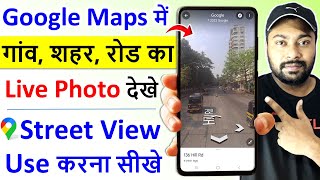 how to use street view on google maps  google map street view kaise use kare  google street view [upl. by Amadas640]