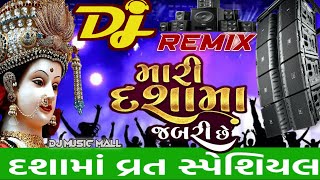 દશામાં ના ગીત 2024  New Dashama Song 2024 Dj Remix New Gujarati Song [upl. by Uphemia]