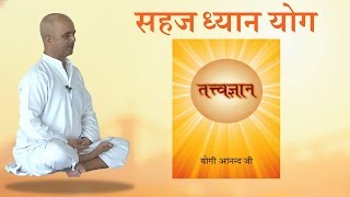 Book of Yoga  Tatvagyan  तत्त्वज्ञान by Yogi Anand Ji Kanpur  Free Download [upl. by Marder365]