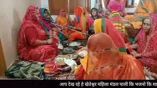 सांची सांची केदे कान्हा जीखेतेश्वर महिला मंडल भजन पालीKheteshwar Mahila Mandal Bhajan Pali [upl. by Naegem]