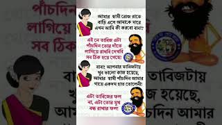 funny quotes 😅🤣😜 bengaliquotes funny comedy tranding comedyfilms shorts [upl. by Schaper]