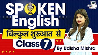 Spoken English Classes for Beginners Class 7  English Speaking Course  StudyIQ [upl. by Yeldah314]