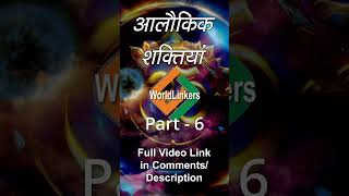 अपनी अलौकिक शक्तियां के लिए होश को जगाएं और सबकुछ पा लें। Awakening Tips and Tricks 006 [upl. by Reiser]