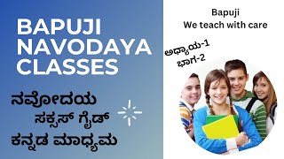 ನವೋದಯ ಕನ್ನಡ ಮಾಧ್ಯಮ ಕ್ಲಾಸ್‌  ಸಂಖ್ಯೆಗಳು ಮತ್ತು ಸಂಖ್ಯಾ ಪದ್ಧತಿ  Navodaya kannada Medium class part 2 [upl. by Myrlene]