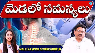 Spondylosis physical therapy cervical spondylosis and treatment telugu  Mallika spine center [upl. by Mailliw]