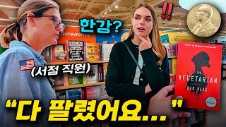 한강 작가가 노벨상을 받은 직후 미국 서점으로 달려갔더니… 🇺🇸 미국 현지 반응 [upl. by Londoner146]