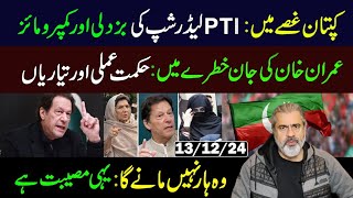 Imran Khan Annoyed with his Party’s Leadership  Imran Riaz Khan VLOG [upl. by Akimak]