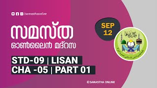 CLASS 9 LISAN CHAPTER 5 PART 1 SEP 12 [upl. by Yecac956]