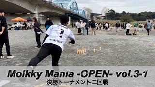 Molkky Mania OPEN vol31 決勝トーナメント二回戦【LTHINKS101】 [upl. by Aicnerolf]