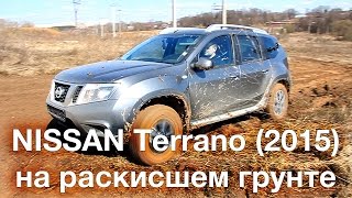 Nissan Terrano 4x4 на раскисшем грунте [upl. by Tomkin11]