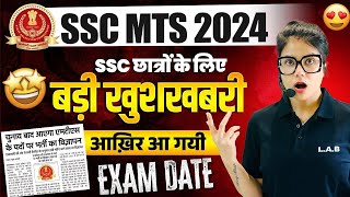 SSC MTS NEW VACANCY 2024  SSC MTS EXAM DATE 2024  SSC MTS FORM FILL UP 2024  BY BARKHA MAAM [upl. by Almena]