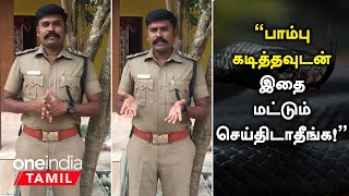 பாம்பு கடித்தால் என்ன செய்ய வேண்டும்  Snake Bite Treatment Tamil  Pambu Kadithal Enna Seiyanum [upl. by Llehcsreh]