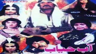 Pashto Classic Movie AB E HAYAT  Badar Munir Musarrat Shaheen  Pushto Old Fantasy Movie [upl. by Anoy937]