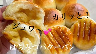 捏ねない⭐️時短！90分で悶絶級の美味しさ❤️はちみつバターパン【元パン屋が作る👩🏻‍🍳】 [upl. by Keavy994]