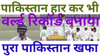 PAK VS ENG MATCH ME ENGLAND NE BURA HARAYA 2024 TEST MACTCH [upl. by Chura]