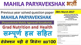 MP MAHILA Supervisor Previous Year Question Paper Shift 1 28 March 2017  supervisor 2024 I भर्ती I [upl. by Ydnat441]