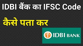 Idbi Bank Ifsc Code  Idbi Ifsc Code  Idbi Bank Ka Ifsc Code Kaise Pata Kare [upl. by Rocray]