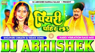 Jaldi Piyari Pahir La Ae Ho Piya Pawan Singh Hard Vibration Mix Dj Abhishek Barhaj Deoria [upl. by Rudman]